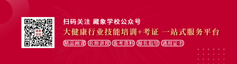 草避电影想学中医康复理疗师，哪里培训比较专业？好找工作吗？